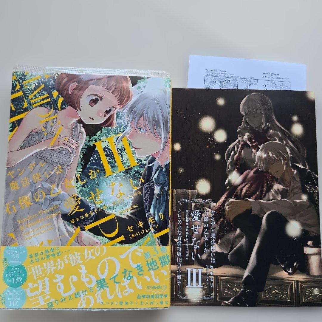 ヤンデレ魔法使いは石像の乙女しか愛せない