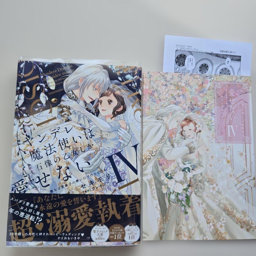 ヤンデレ魔法使いは石像の乙女しか愛せない