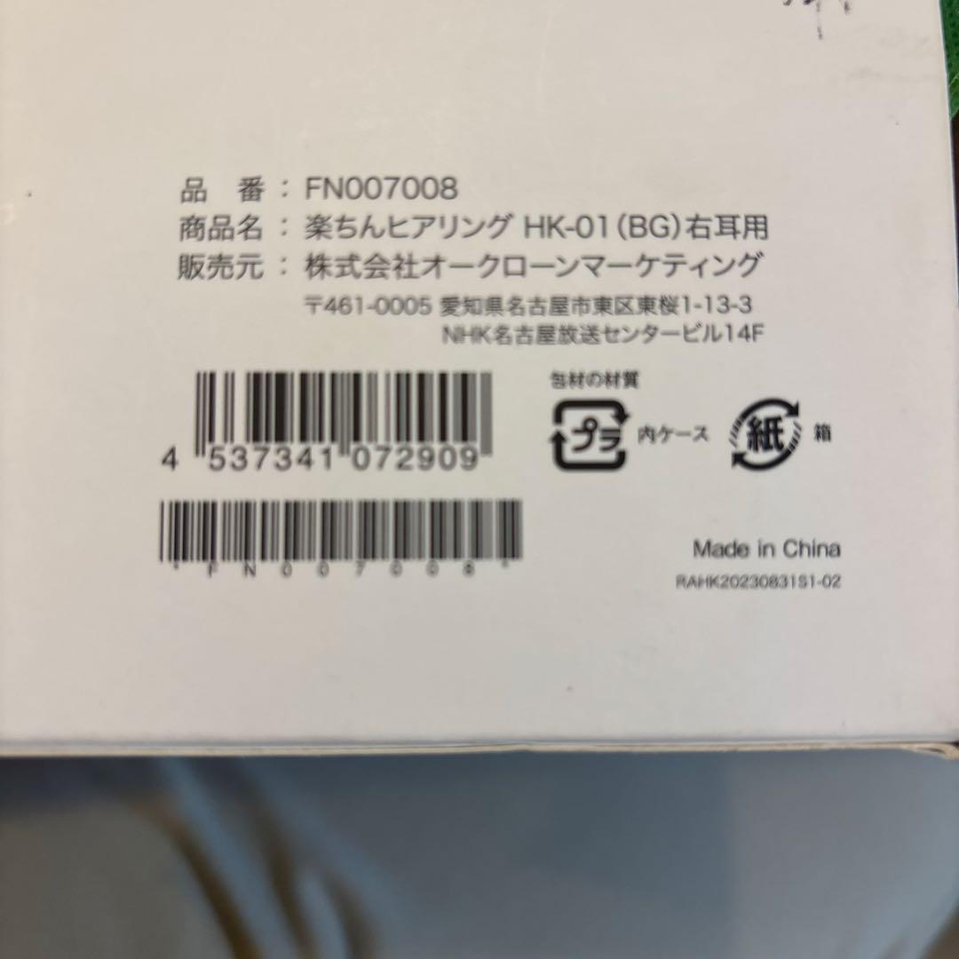 ショップジャパン　HK-01 楽ちんヒアリング両耳　イヤホン　定価37800円