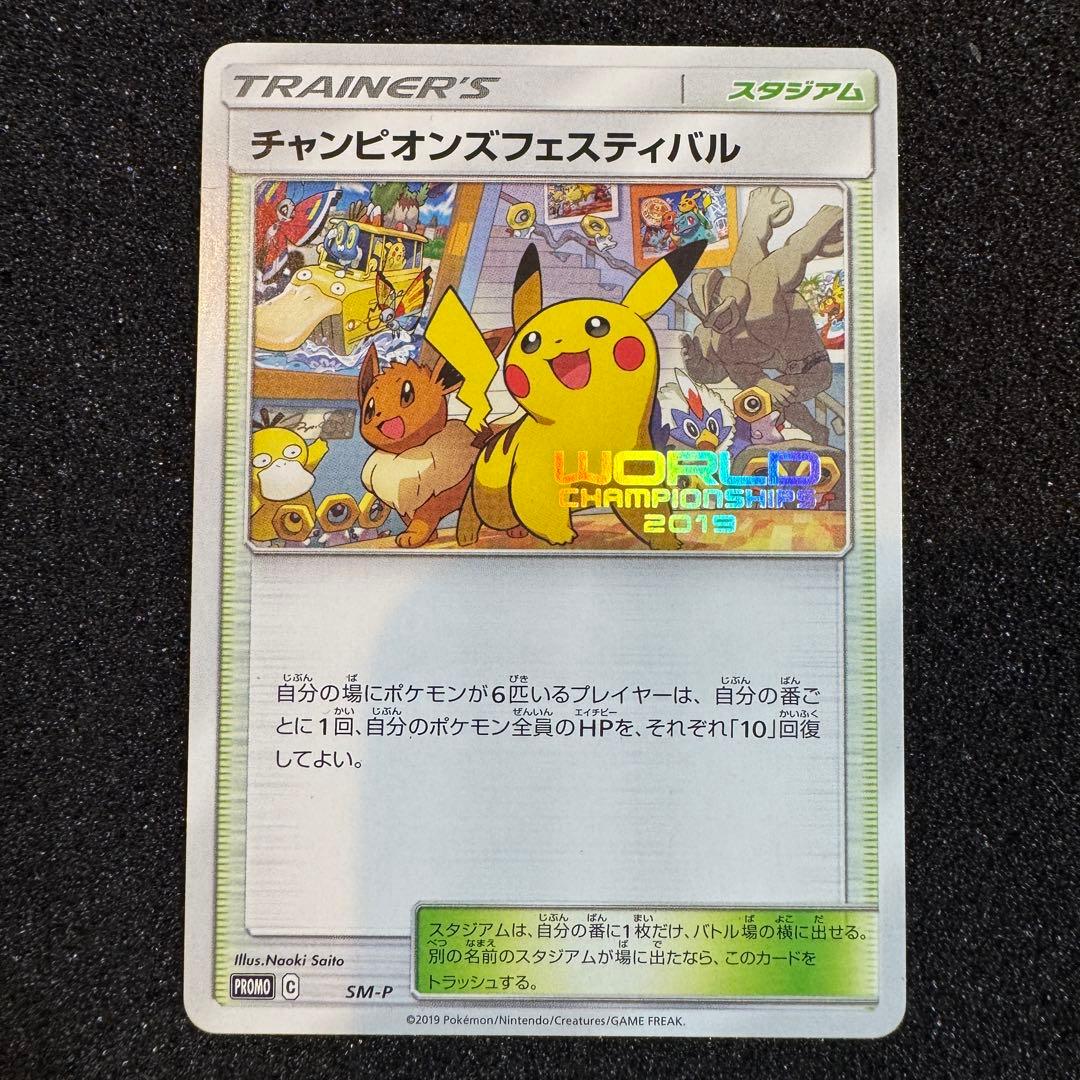 チャンピオンズフェスティバル 2019 SM プロモ WCS