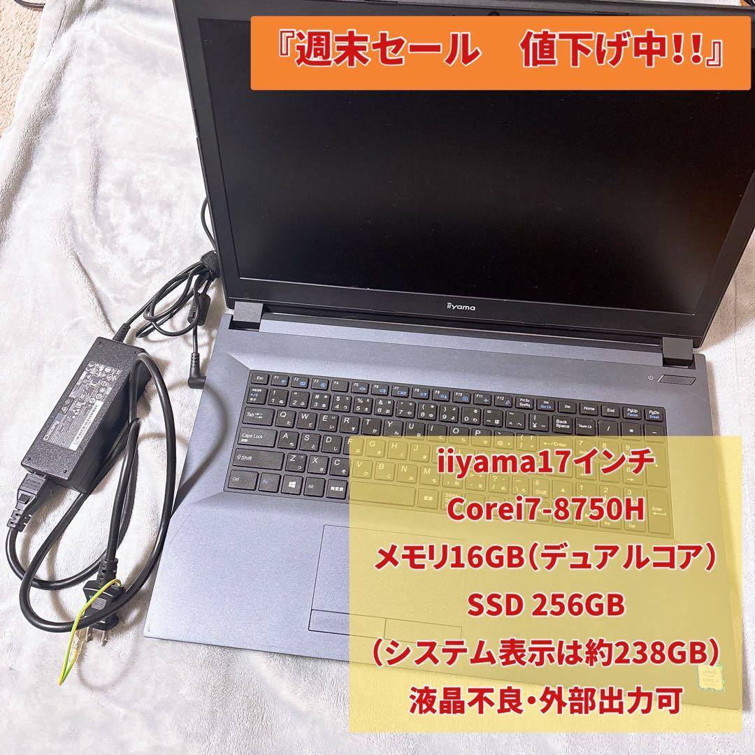 i7-8750H/16GB/iiyama N870EZ 液晶不良/外部出力可