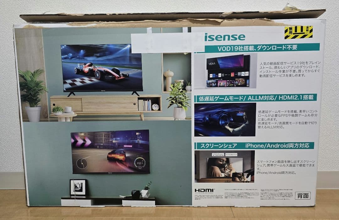 R*※様 Hisense 32型 スマートテレビ 美品 2025年8月 3年間保