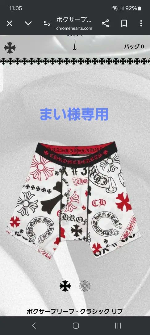 まいChrome Hearts クラシックリブボクサー