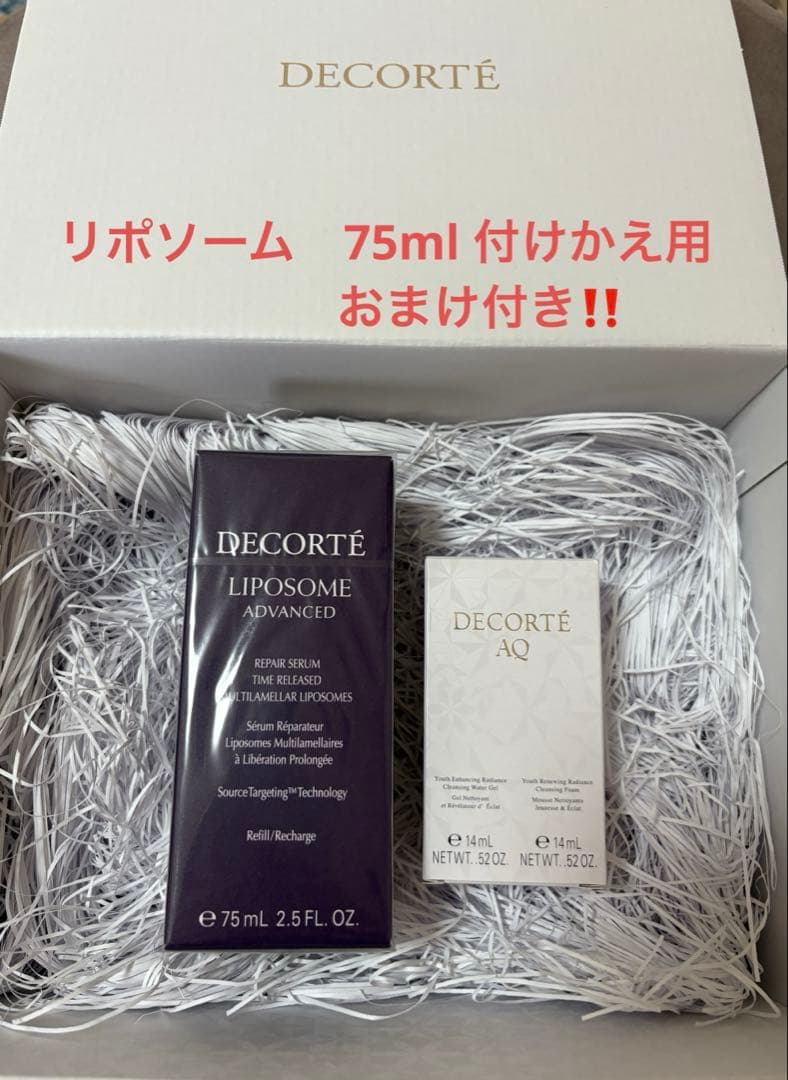 コスメデコルテ リポソームアドバンストリペアセラム 75ml付けかえ用 未使用