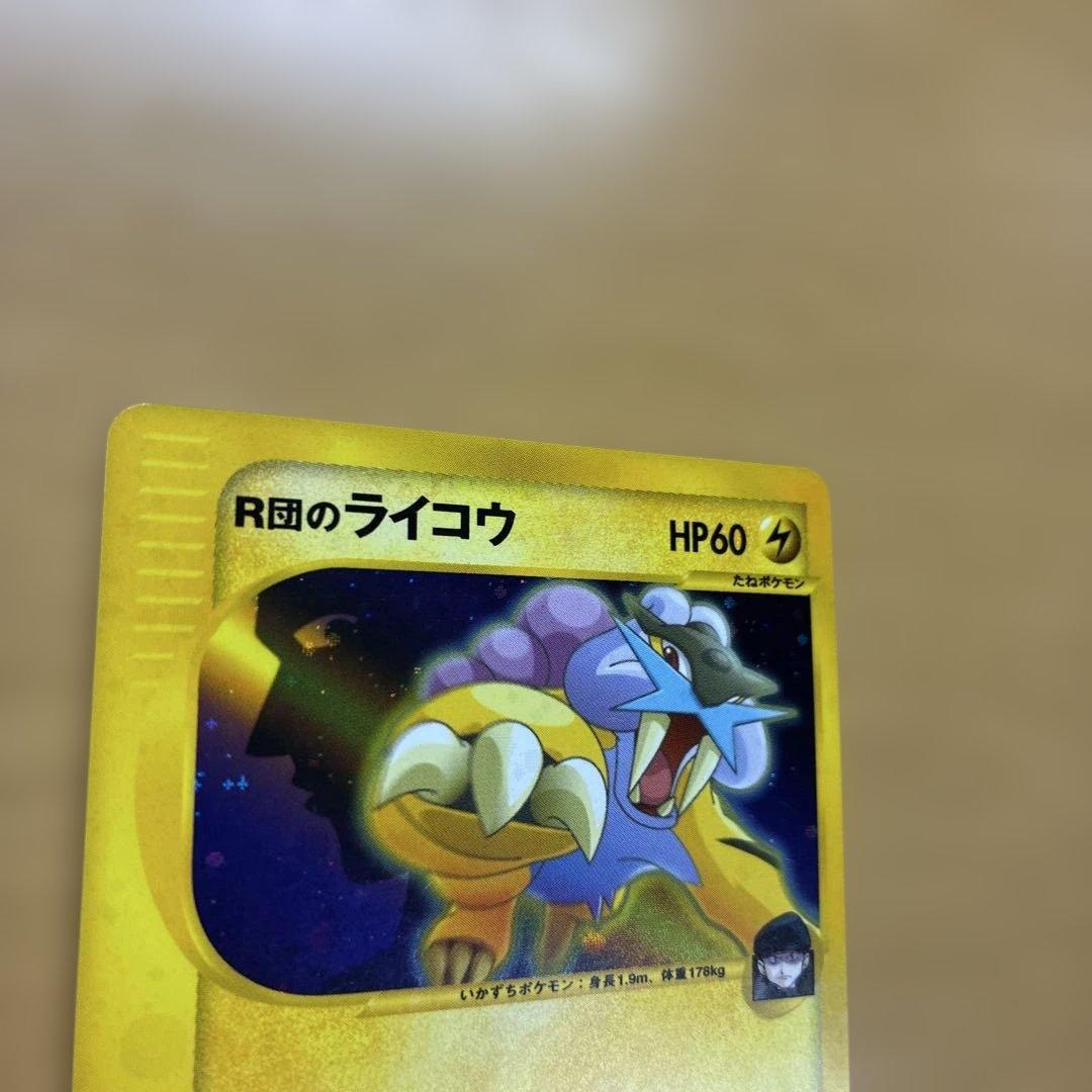 R団のライコウ ★ ポケモンカード★VS 094/141