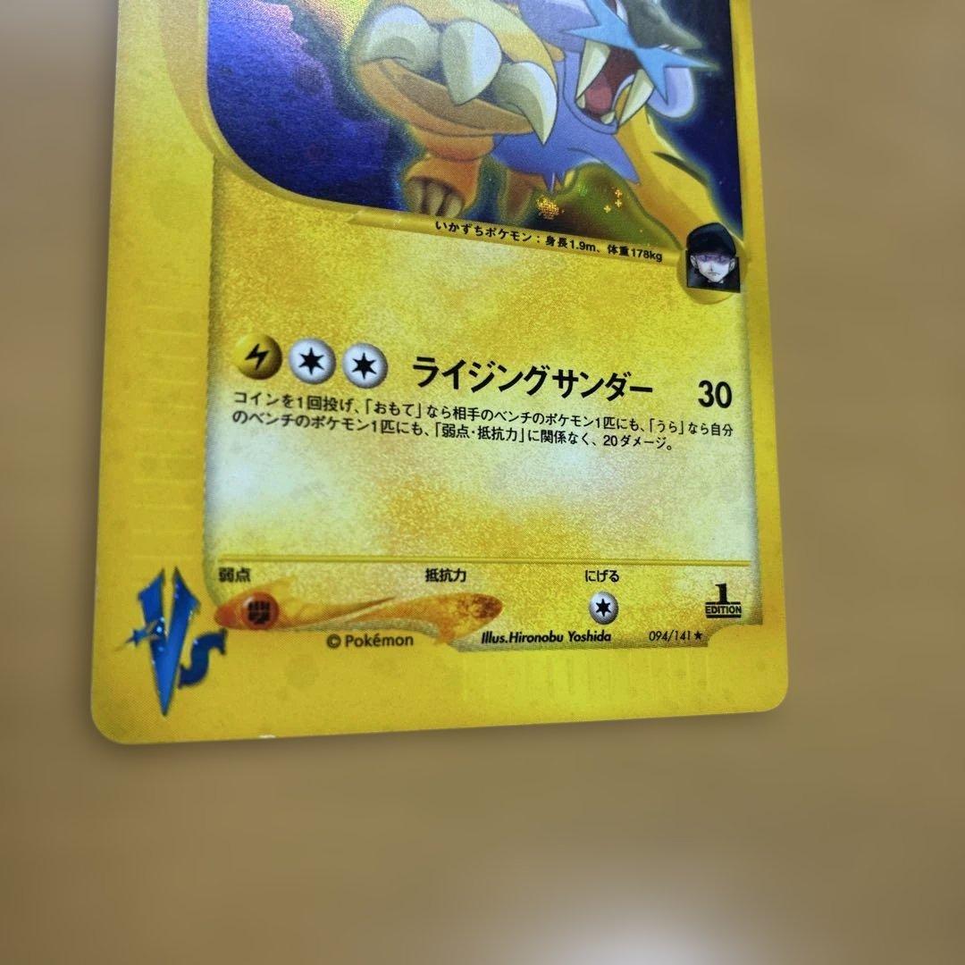 R団のライコウ ★ ポケモンカード★VS 094/141