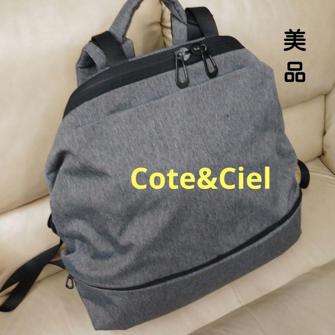 Cote&Ciel コートエシエル リュックサック 大容量