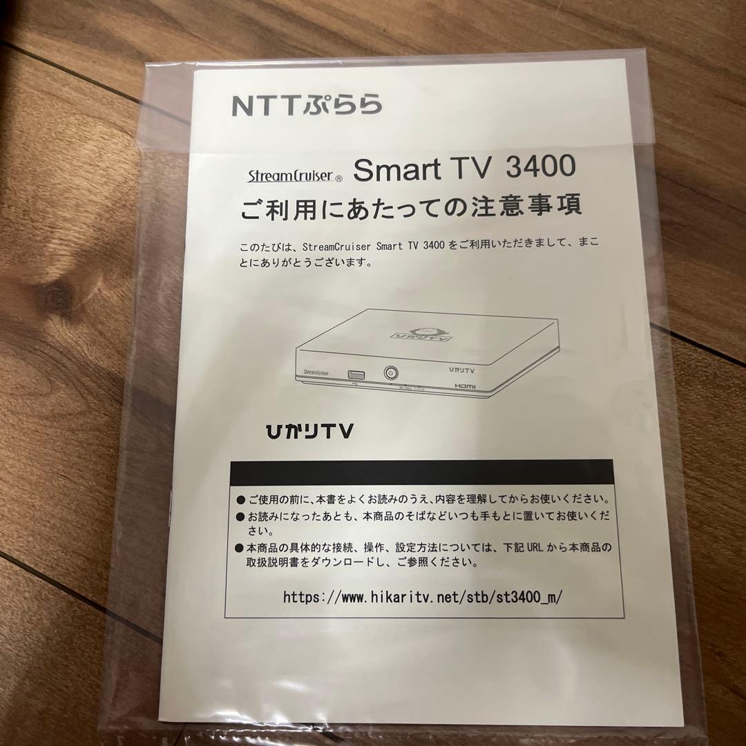 ひかりTV チューナー　3400 本体と付属品