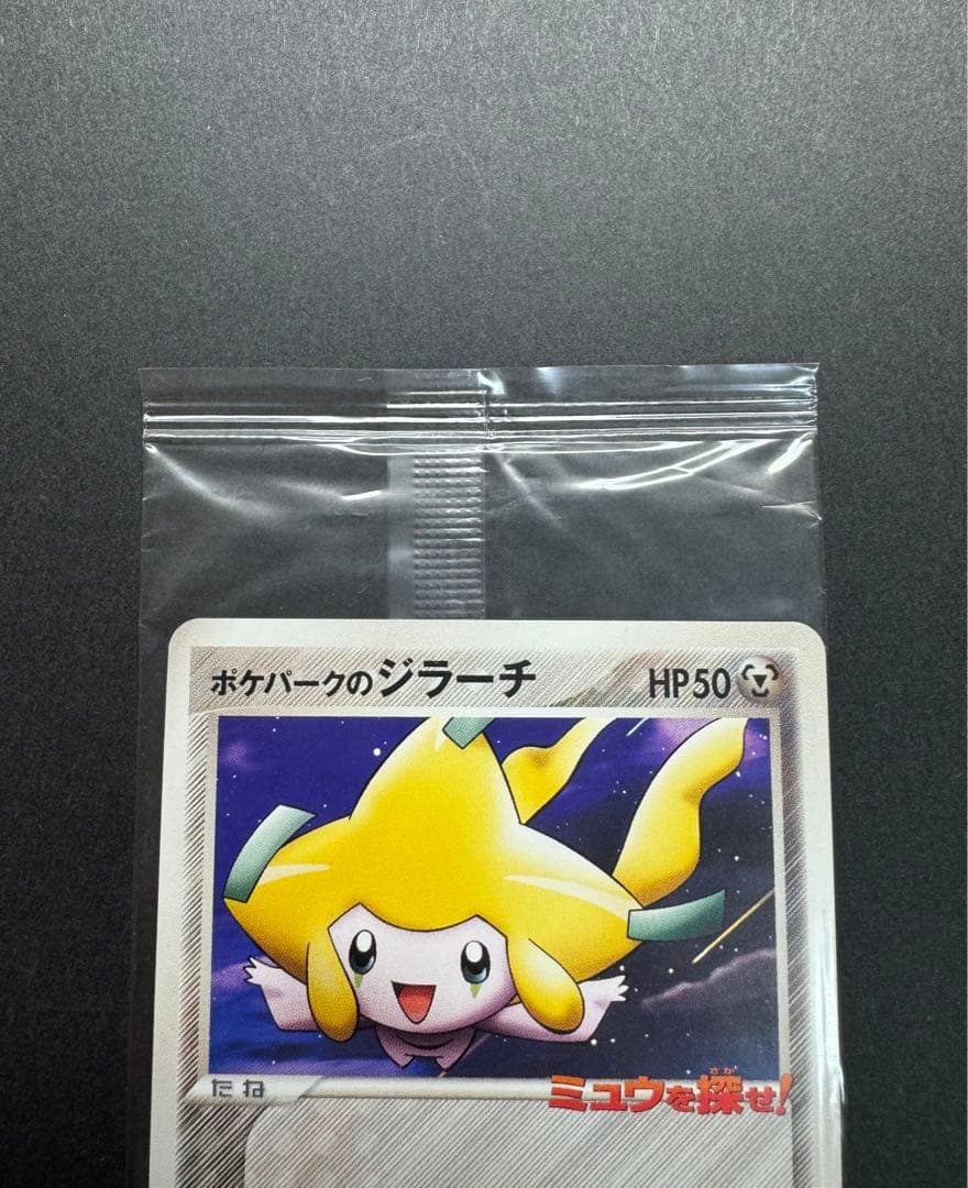 ポケモンカード　ポケパークのジラーチ　050/PCG-P プロモ 未開封