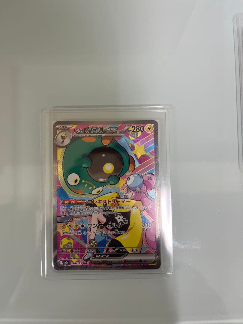 せ*ん様 ナツメの暗示 SR ナンジャモSM9 タッグボルト 109/095