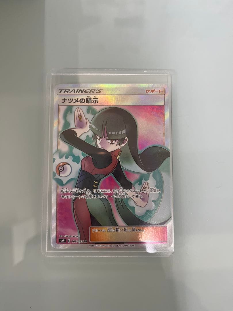 せ*ん様 ナツメの暗示 SR ナンジャモSM9 タッグボルト 109/095