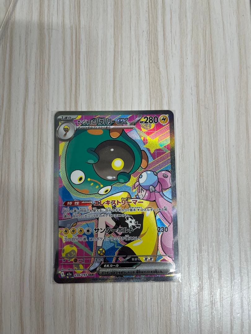 せ*ん様 ナツメの暗示 SR ナンジャモSM9 タッグボルト 109/095