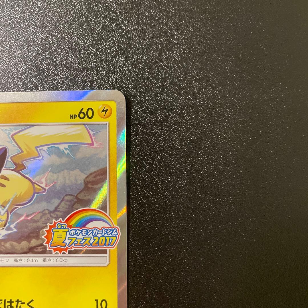 値下げポケモンカード ピカチュウ 108/SM-P 夏フェス2017 プロモ