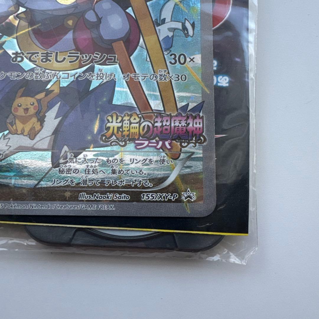 フーパ 未開封 ポケモンカード