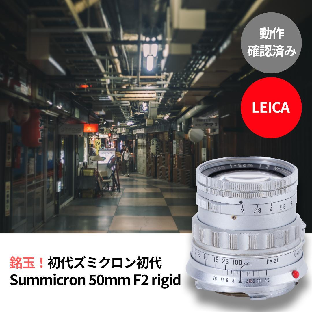 taureich様Summicron 50mm F2 1st 前期 固定鏡胴