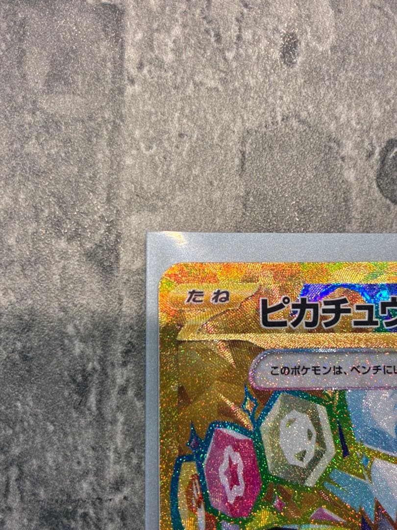 ピカチュウex UR 超電ブレイカー 136/106