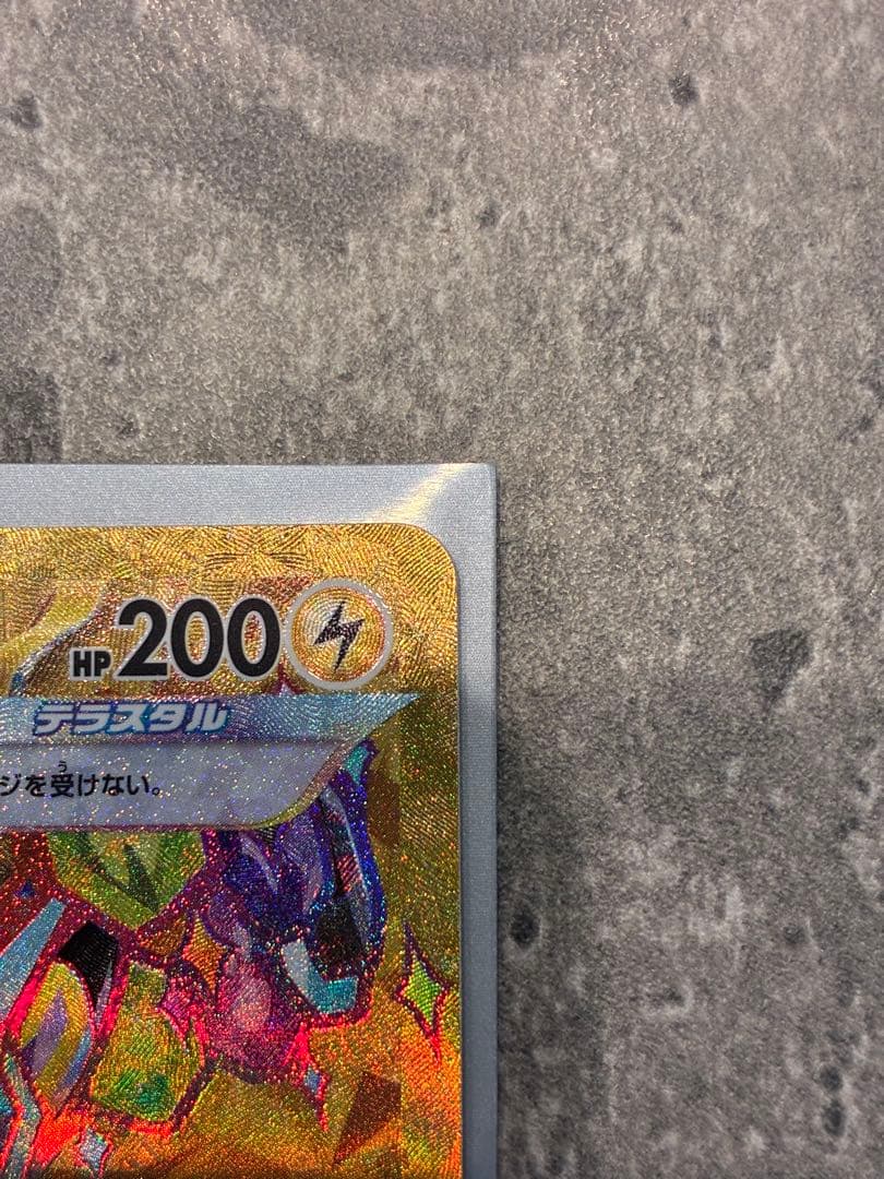 ピカチュウex UR 超電ブレイカー 136/106