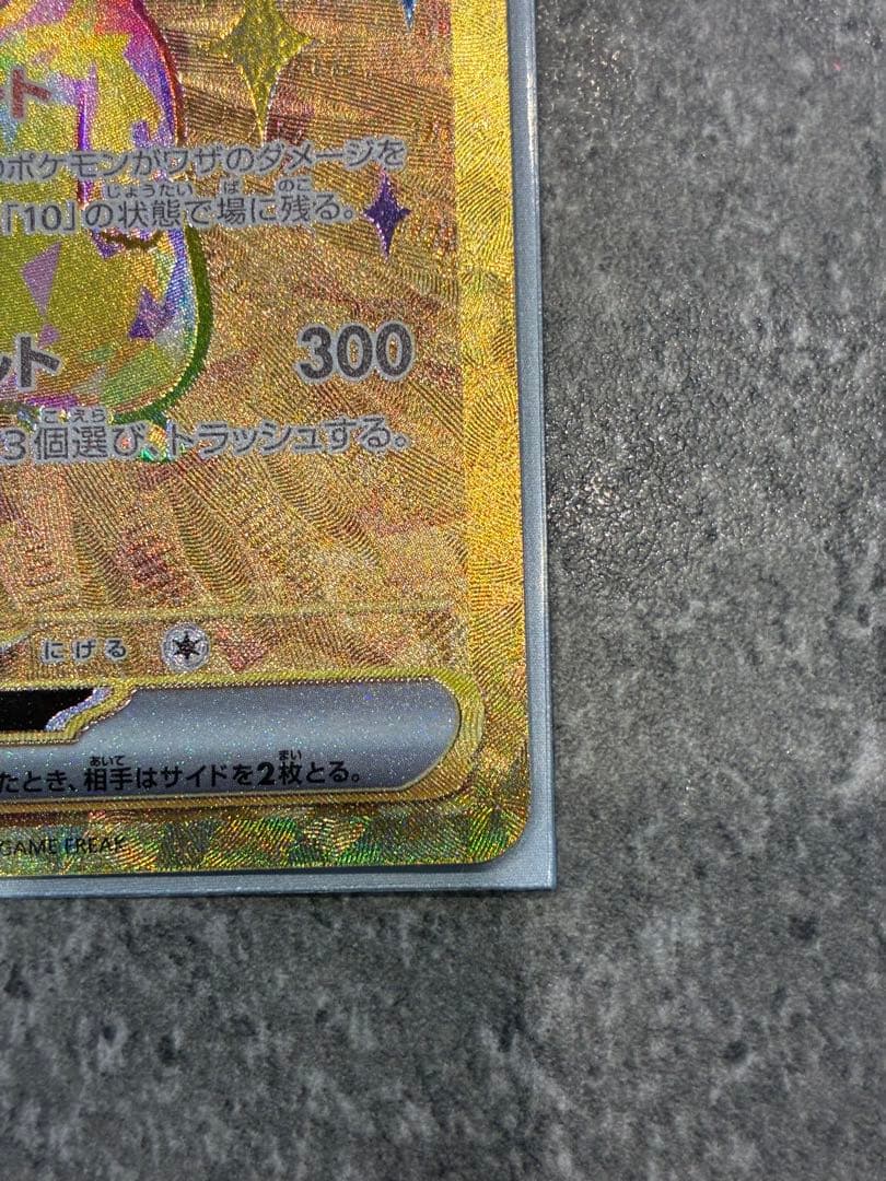 ピカチュウex UR 超電ブレイカー 136/106