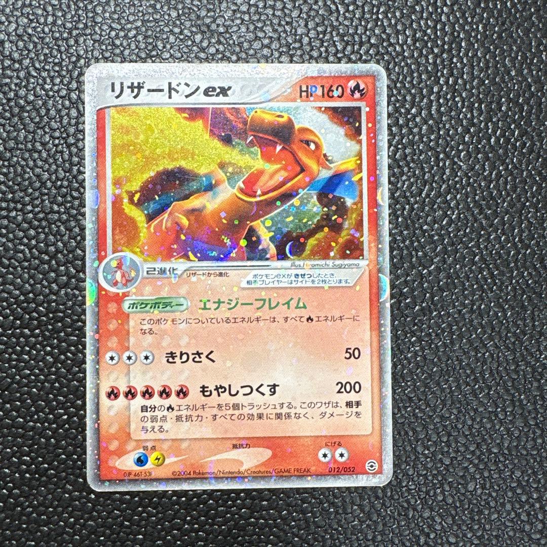 ポケカ　リザードンex