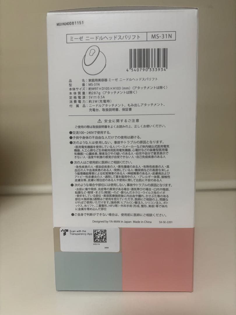 myse ミーゼ ニードルヘッドスパリフト MS31N