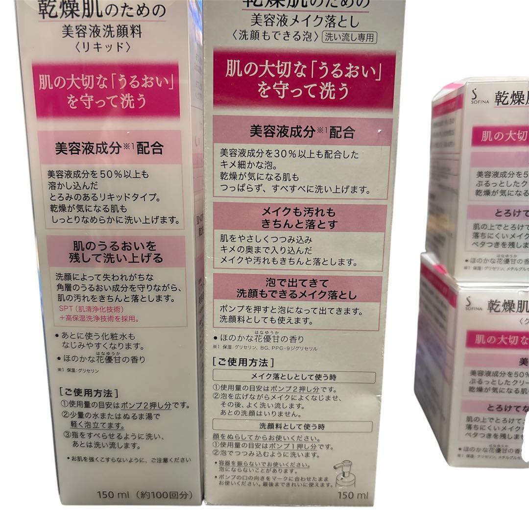 SOFINA クレンジング、リキッドまとめ売りセット