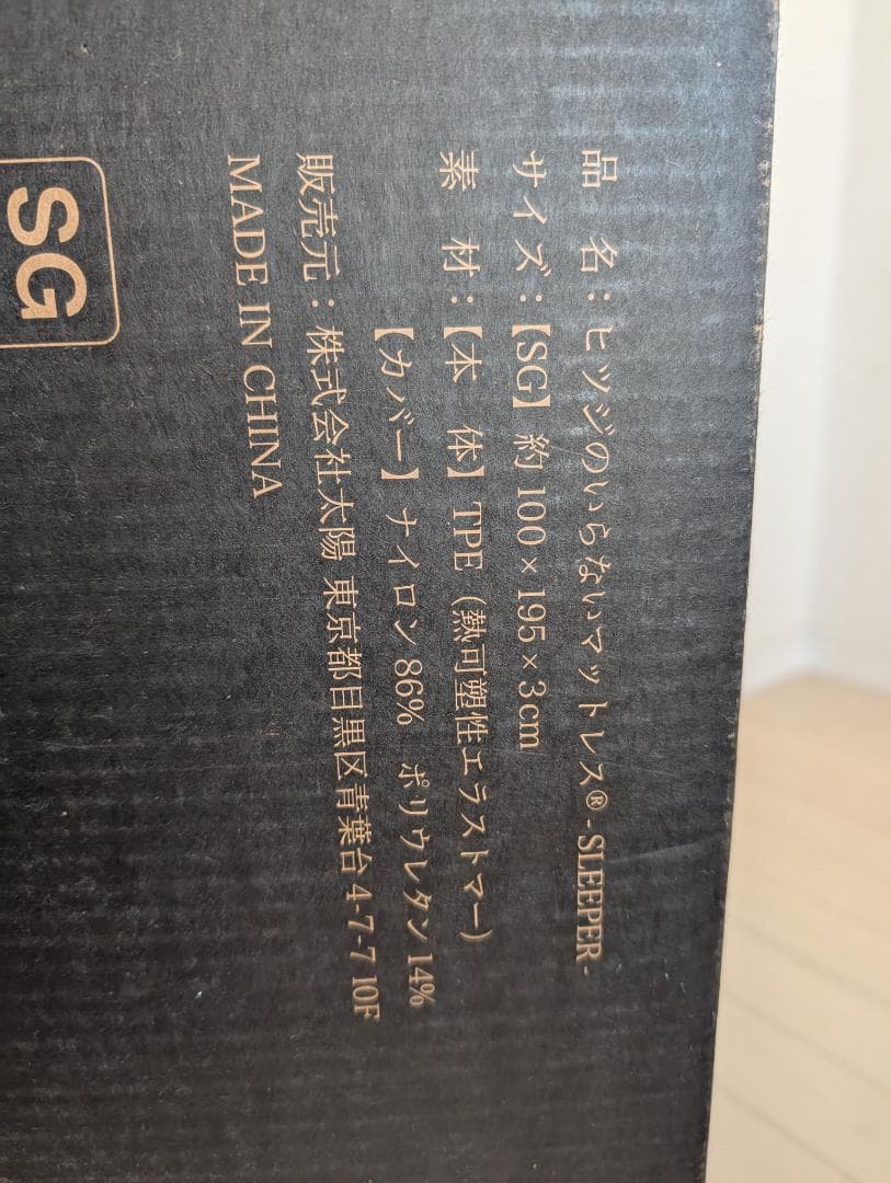 ヒツジのいらないマットレス SLEEPER