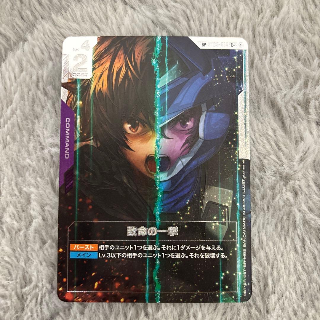 ガンダムカードゲーム　致命の一撃　SP パラレル