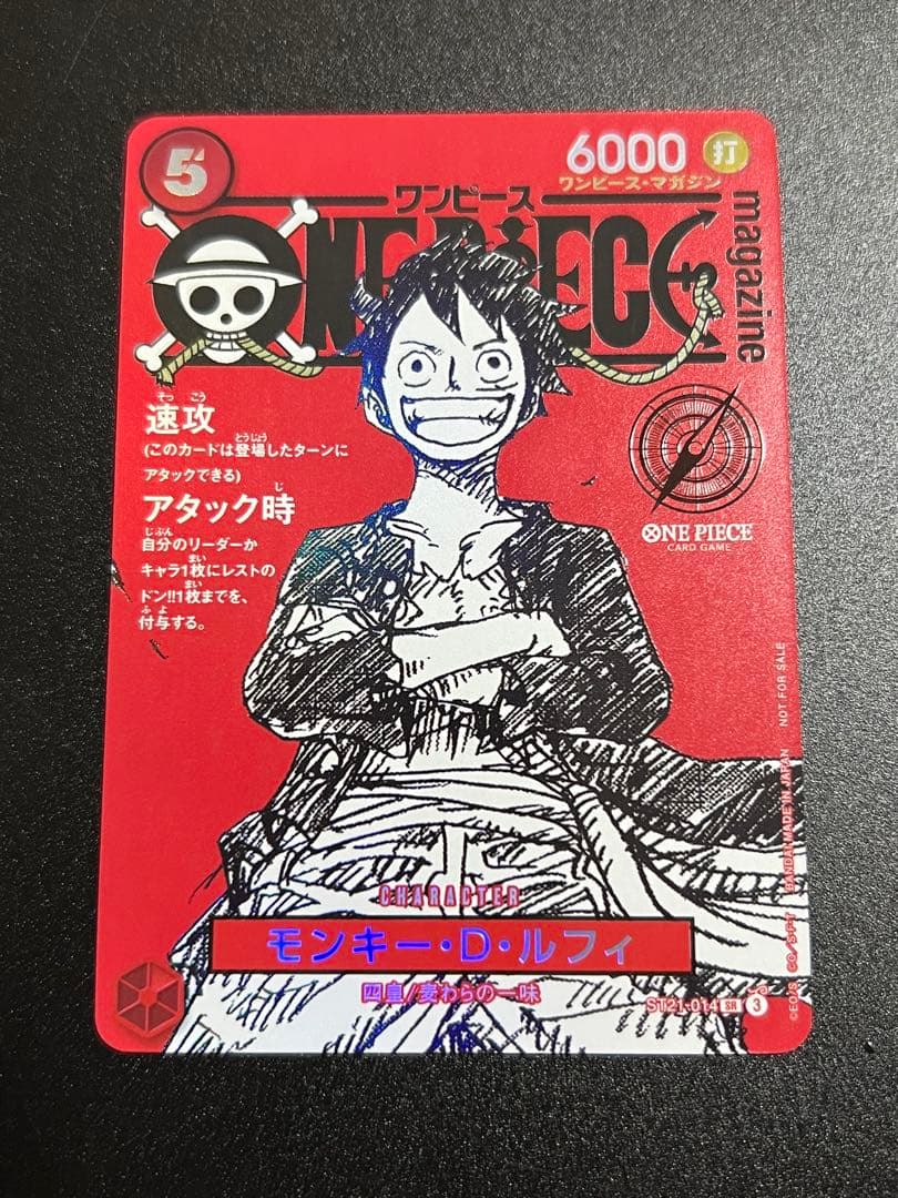 ワンピースマガジン 20号付録 ルフィ