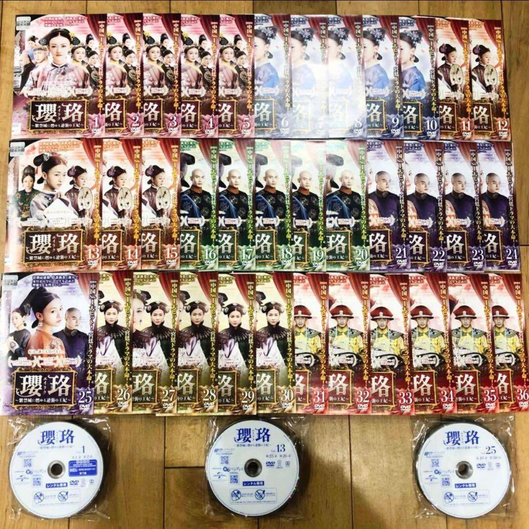 瓔珞(エイラク) 紫禁城に燃ゆる逆襲の王妃　全36巻セット　完結　DVD　中国