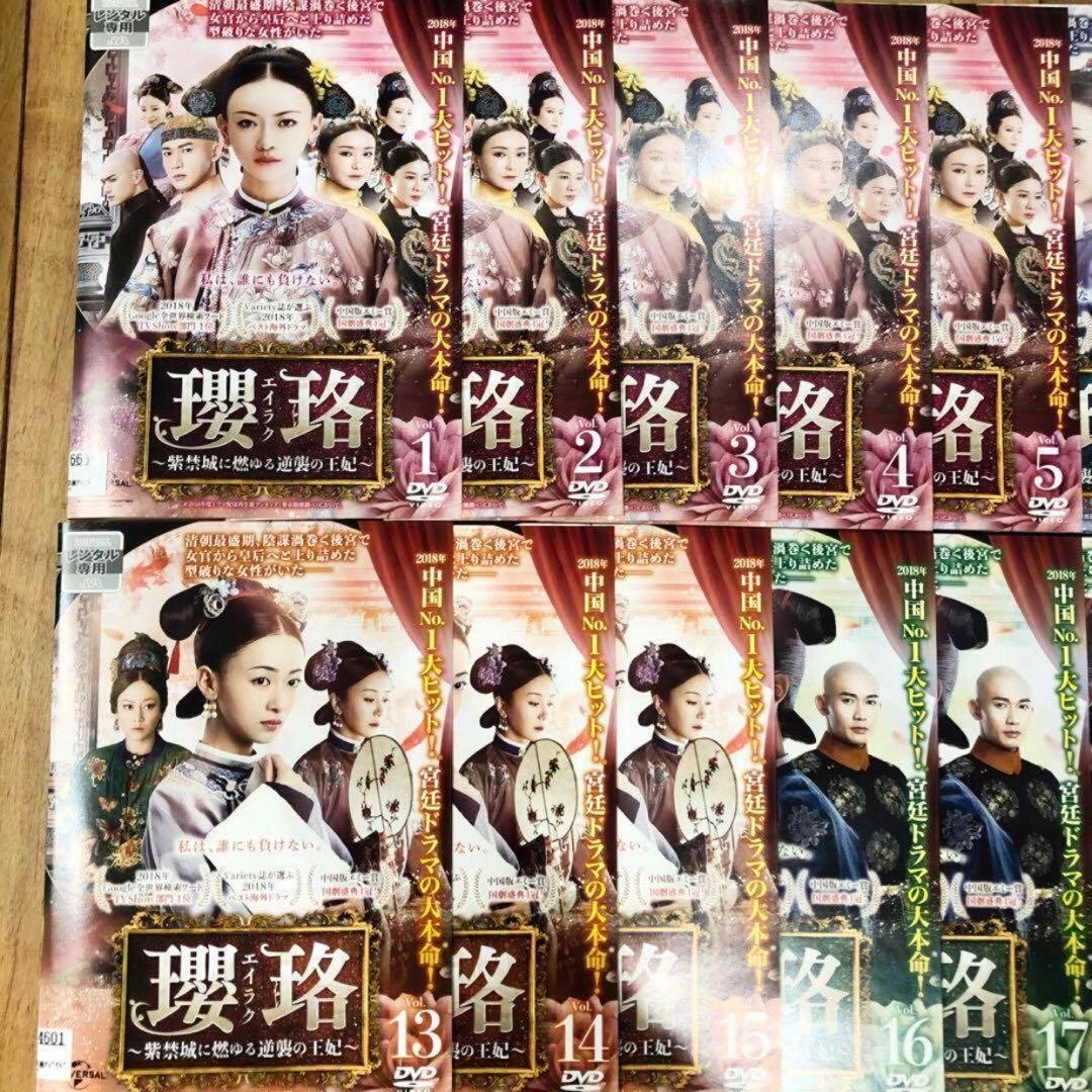 瓔珞(エイラク) 紫禁城に燃ゆる逆襲の王妃　全36巻セット　完結　DVD　中国