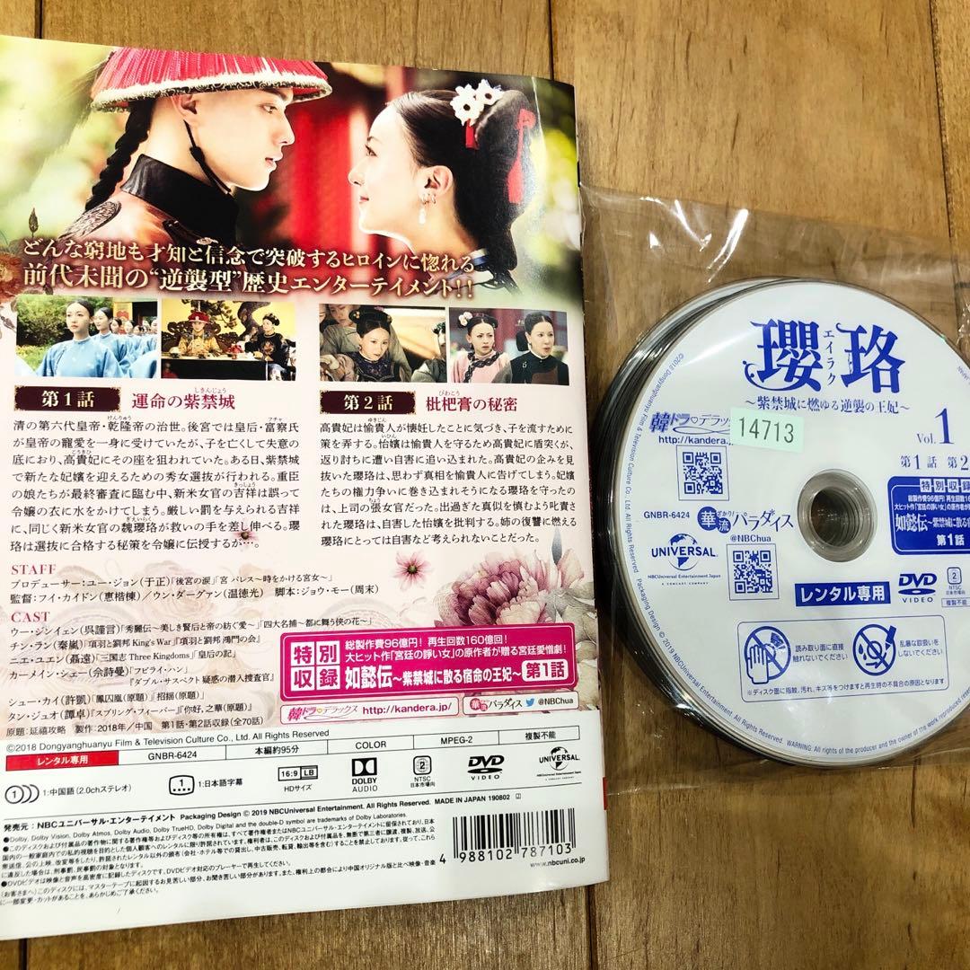 瓔珞(エイラク) 紫禁城に燃ゆる逆襲の王妃　全36巻セット　完結　DVD　中国