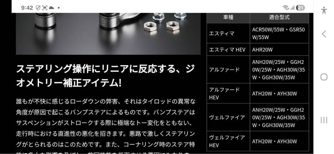 まるちん アルファード30 Genb パンプアジャストタイロッドエンド