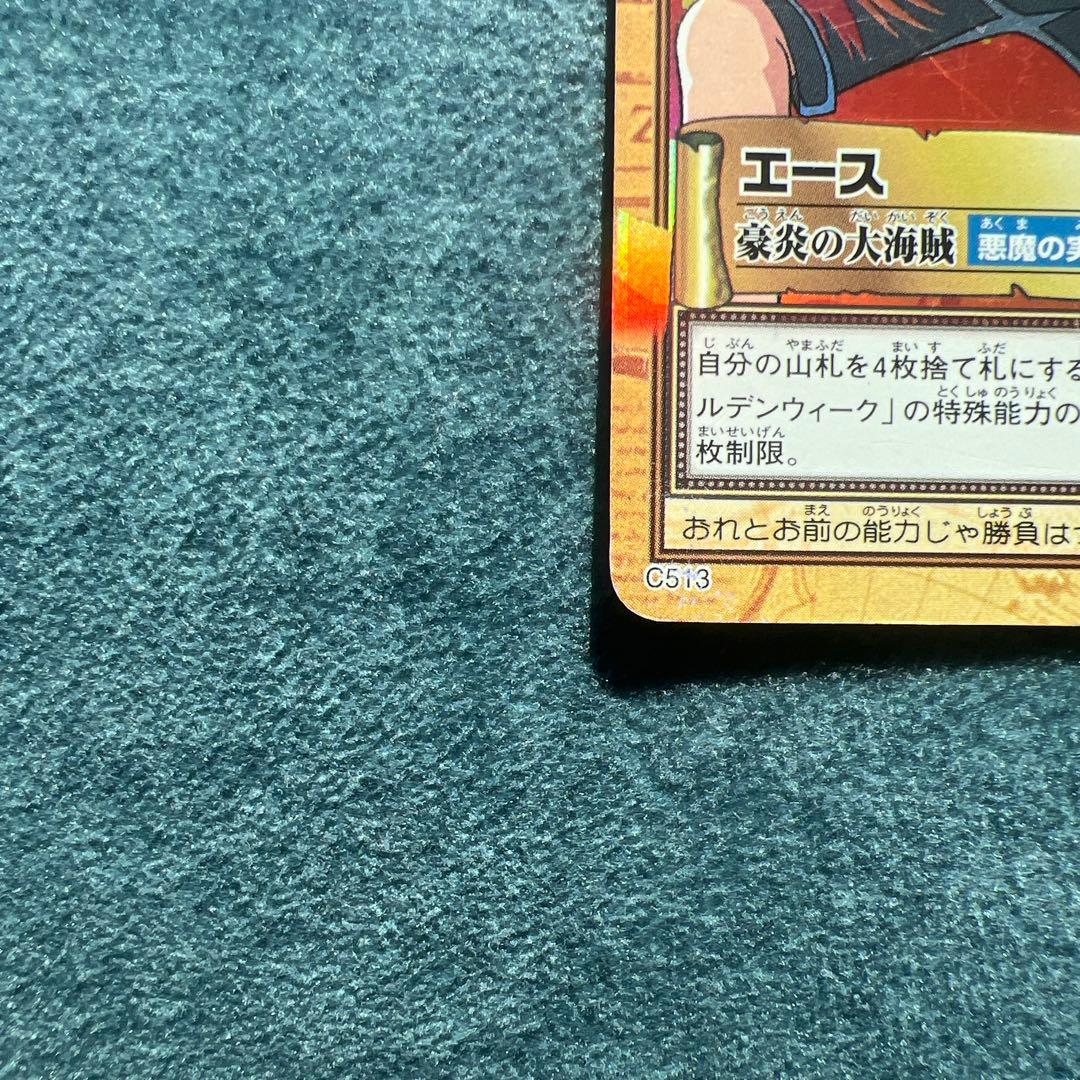 ✨ワンピースカード✨　カードダス旧裏　エース　C513 豪炎の大海賊　✨超希少✨