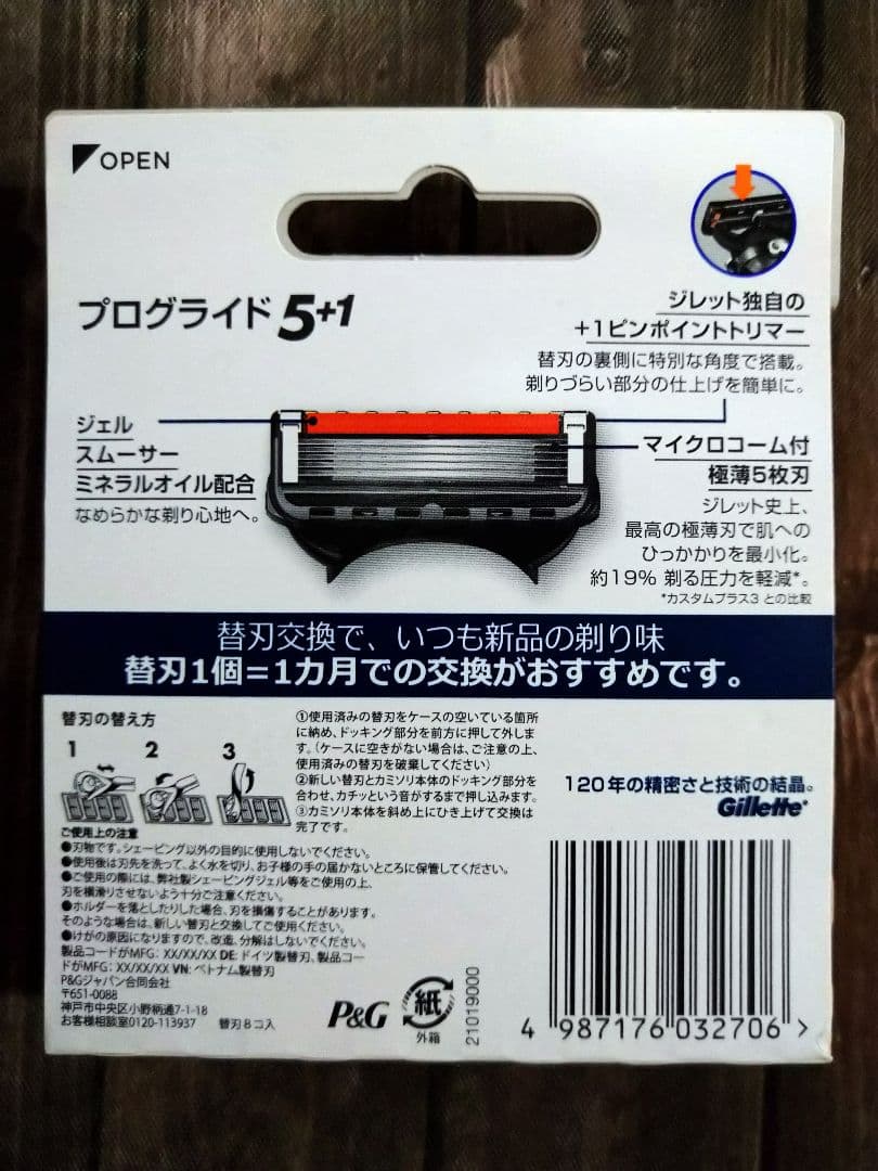 Gilletteプログライド5+1　替刃