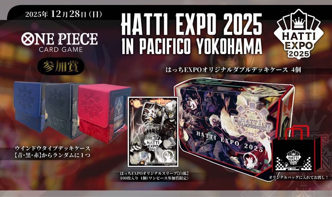 はっちEXPO 参加賞セット サプライ ONE PIECEカードゲーム