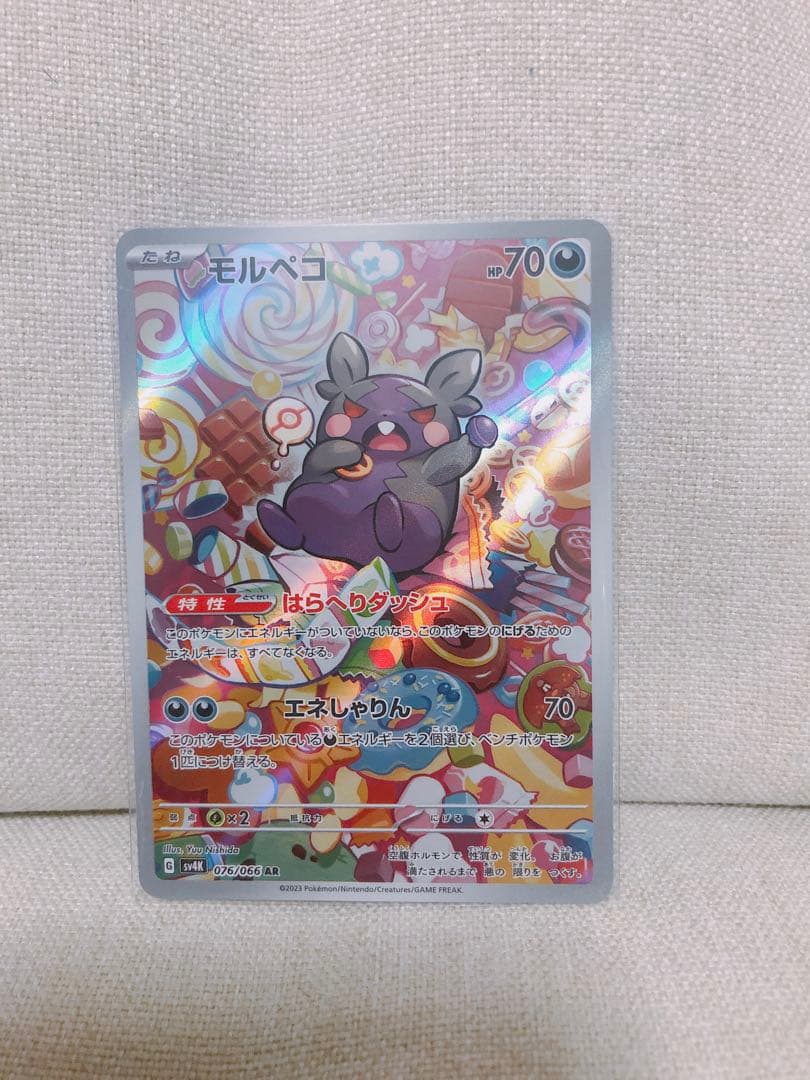 ポケモンカード　モルペコAR