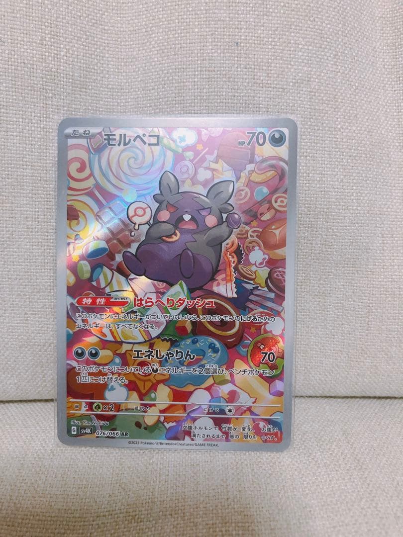 ポケモンカード　モルペコAR