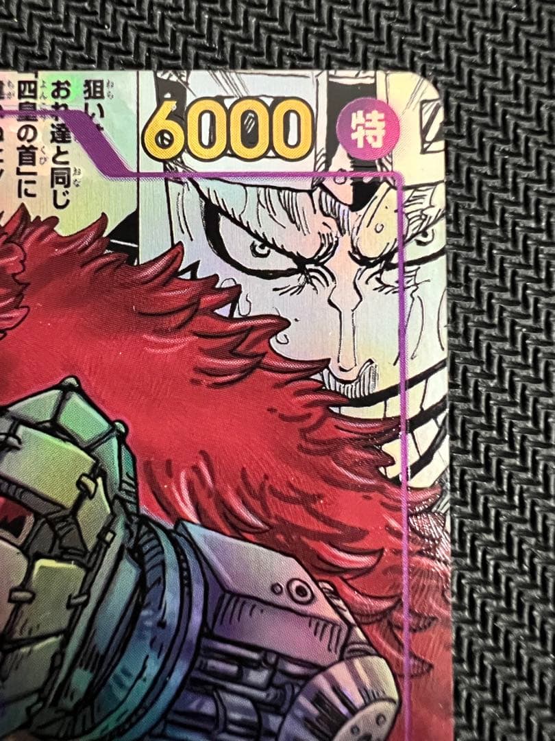 ワンピースカード 新時代の主役【ユースタス・キッド ★ コミパラ】