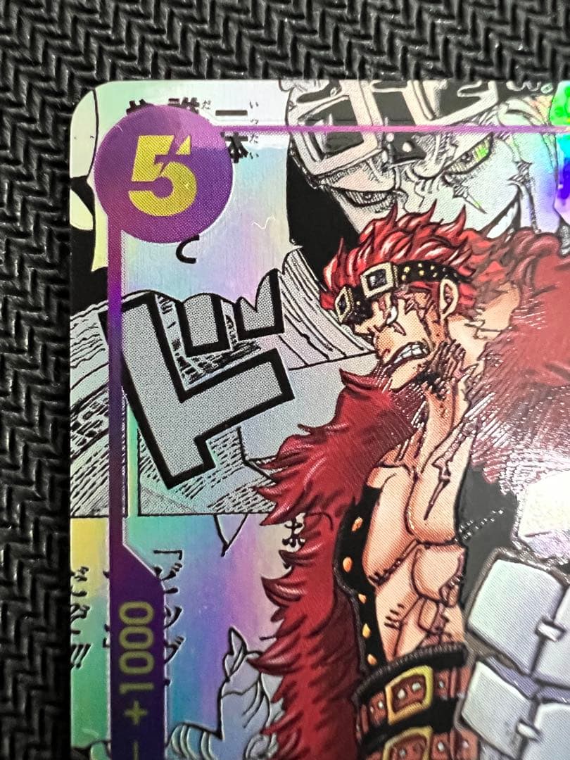 ワンピースカード 新時代の主役【ユースタス・キッド ★ コミパラ】