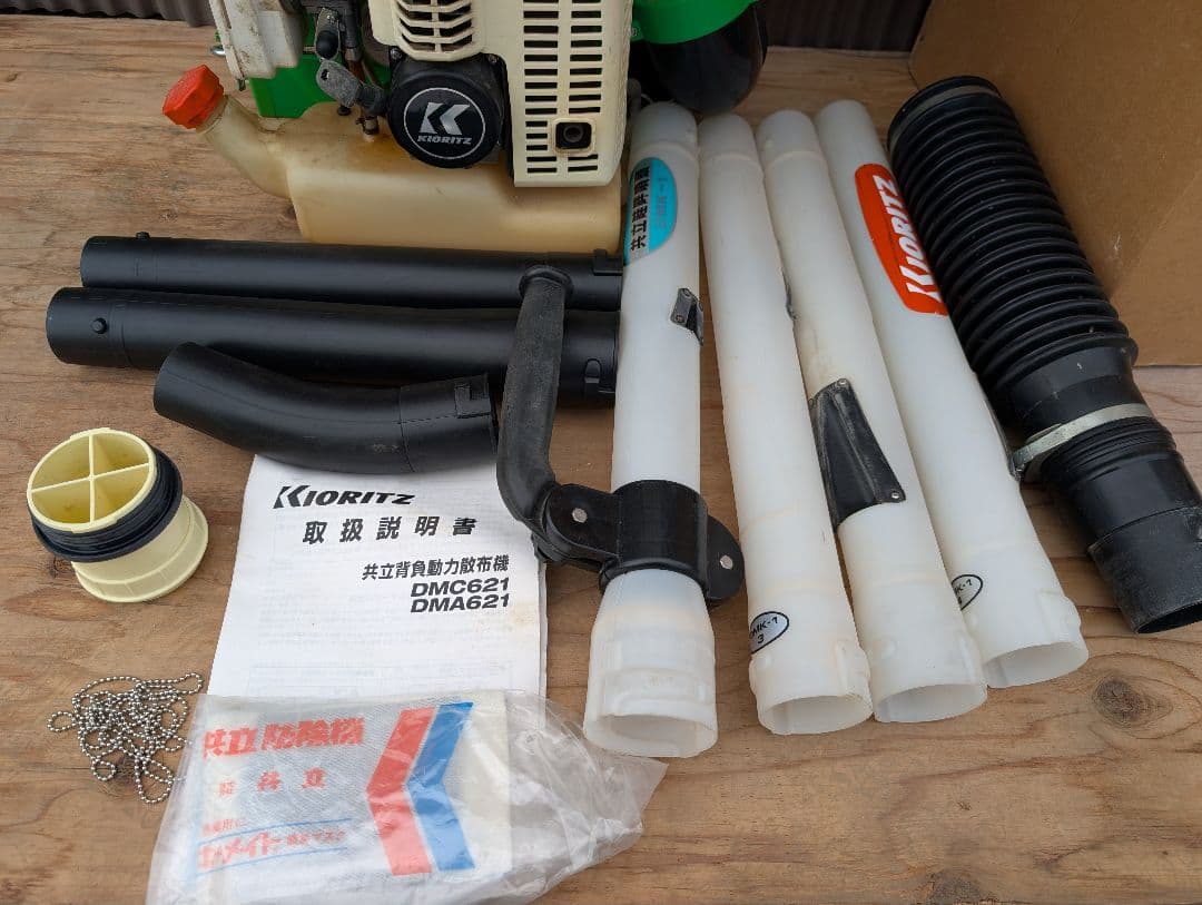Kioritz DMC621 背負動力散布機 付属品　画像現状