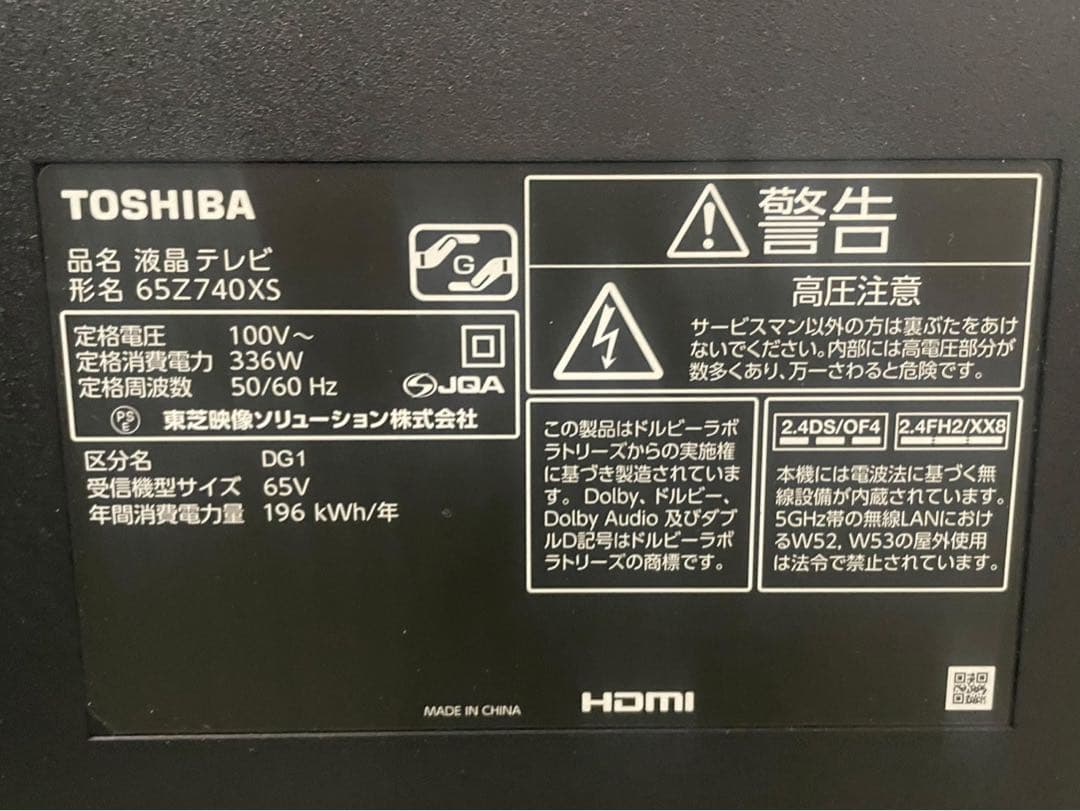 ◇TOSHIBA 液晶テレビ 65V 65Z740XS 2021年製