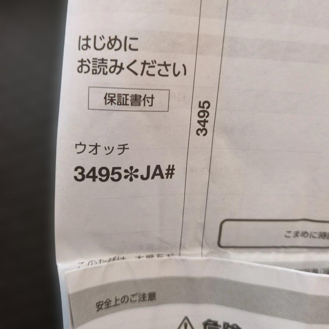 CASIO Gショック 電波ソーラー時計 ３４９５ JA