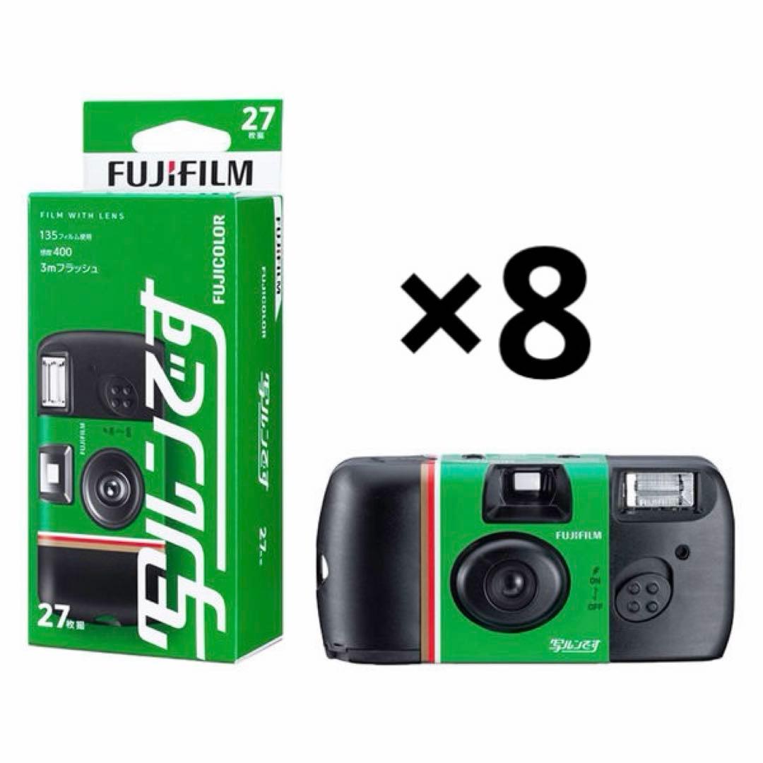 写ルンです 8個セット 富士フイルム 27枚撮