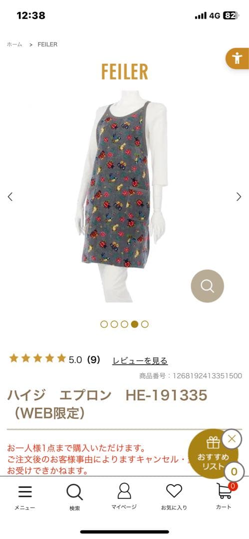 フェイラー　ハイジ　エプロン グレー　完売品