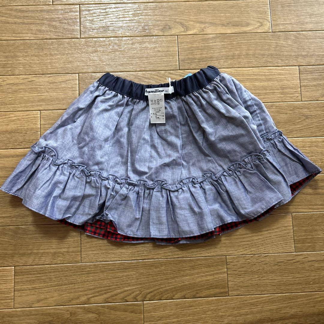 familiar リバーシブルフリルスカート 90センチ　タグ付き
