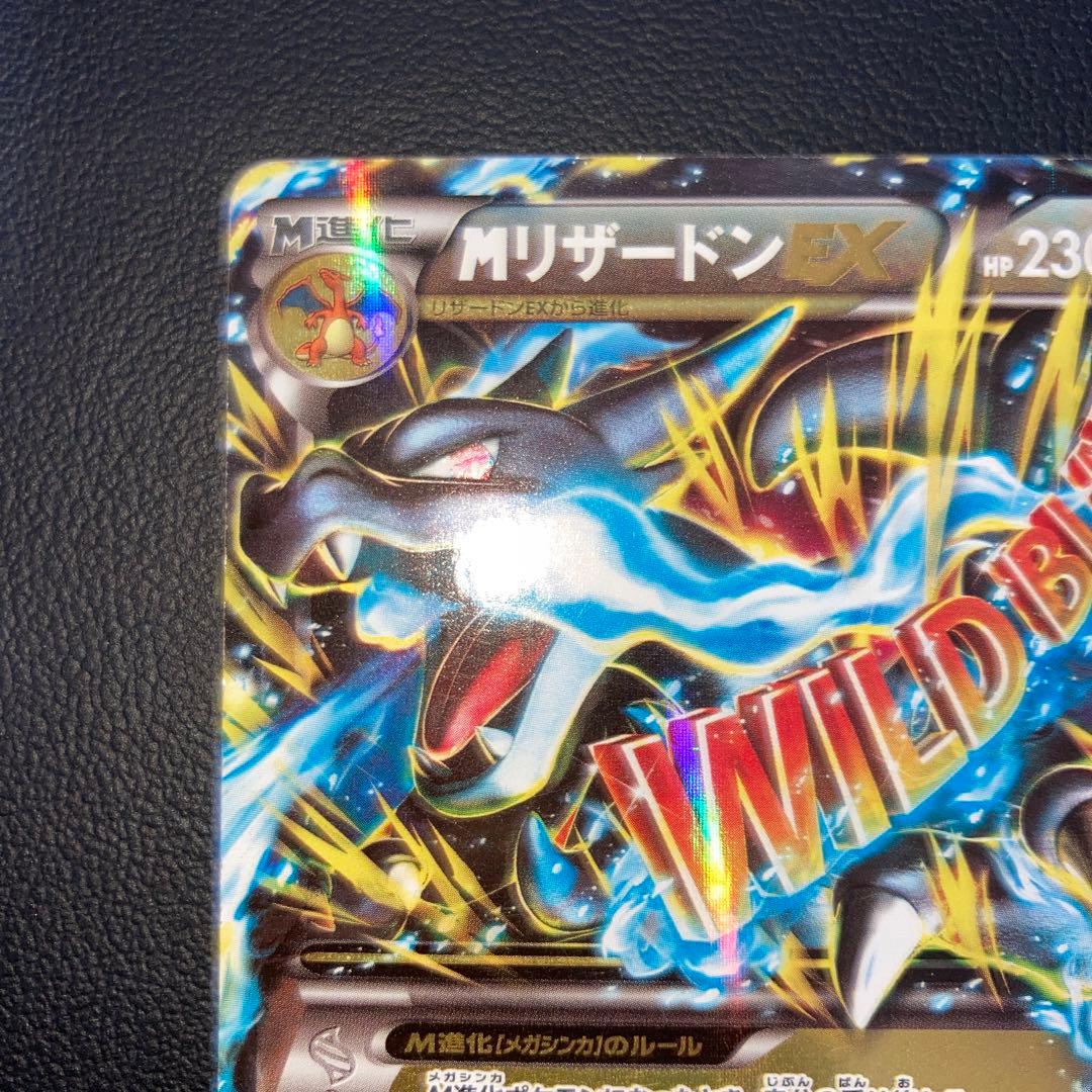特価品　Mリザードン EX RR XY2 1ed 色違い