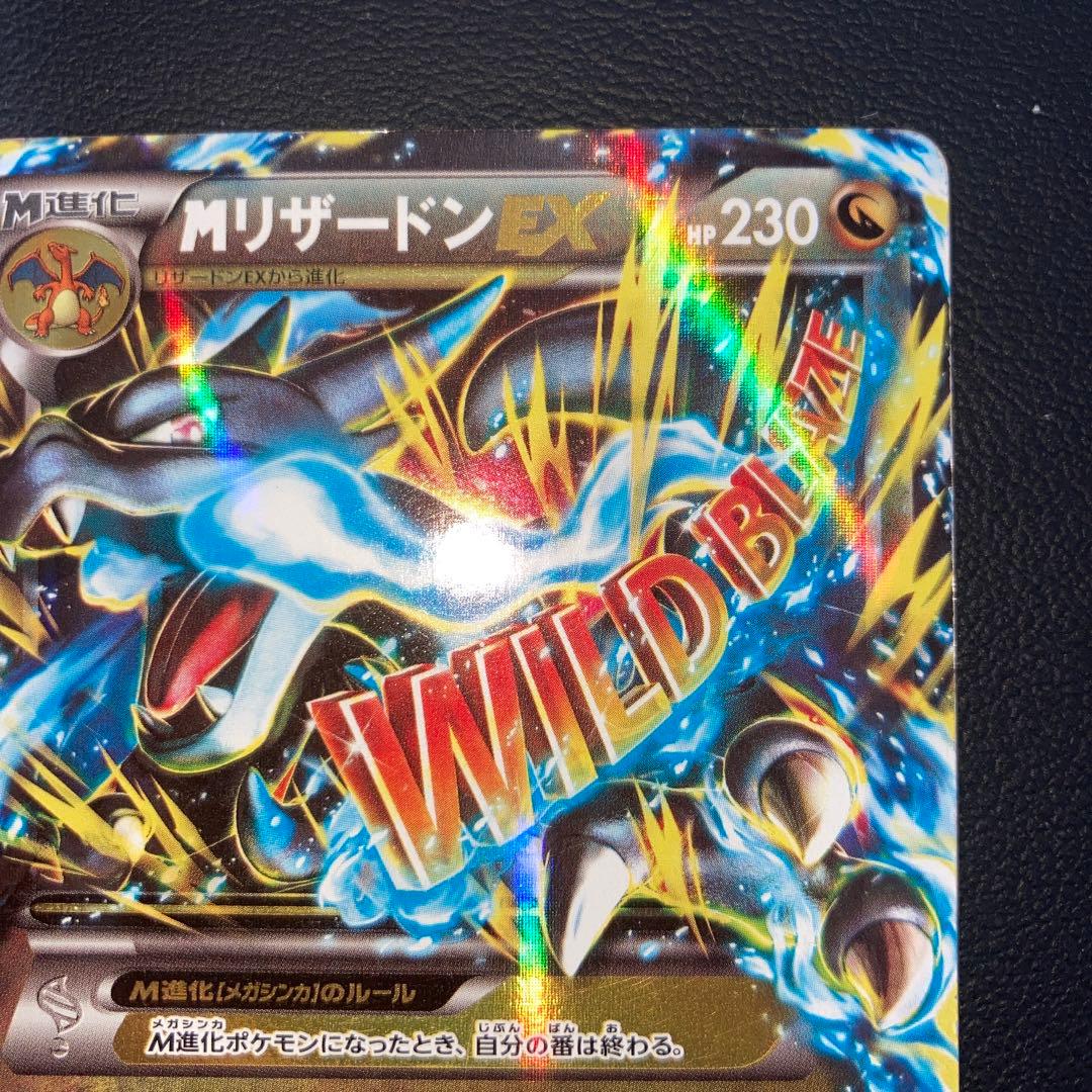 特価品　Mリザードン EX RR XY2 1ed 色違い