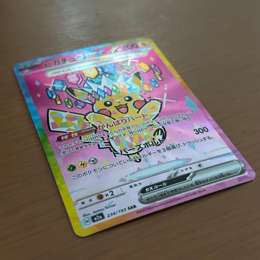 ピカチュウex ポケモンカード 234/193 SAR MEGAドリームex