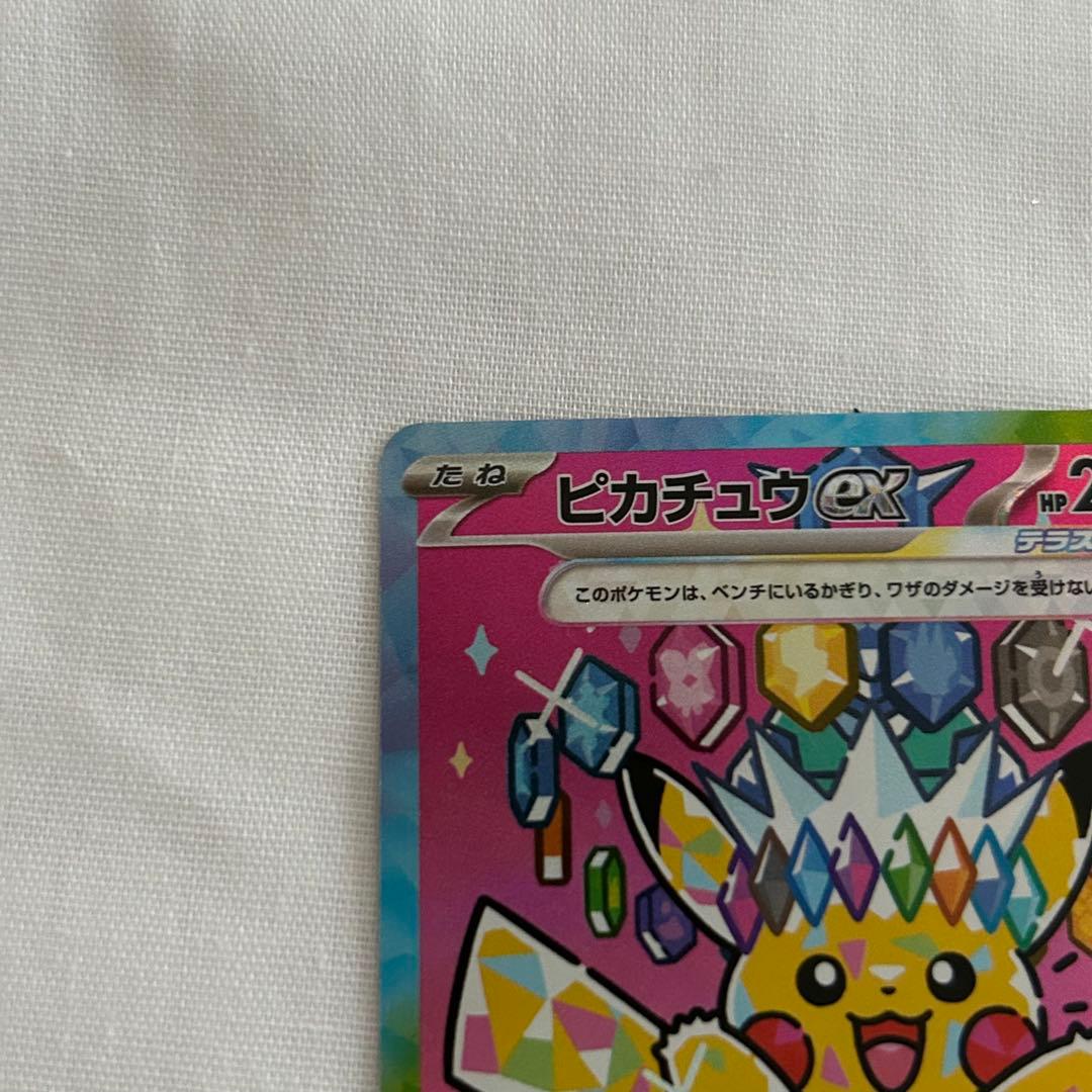 ピカチュウex ポケモンカード 234/193 SAR MEGAドリームex