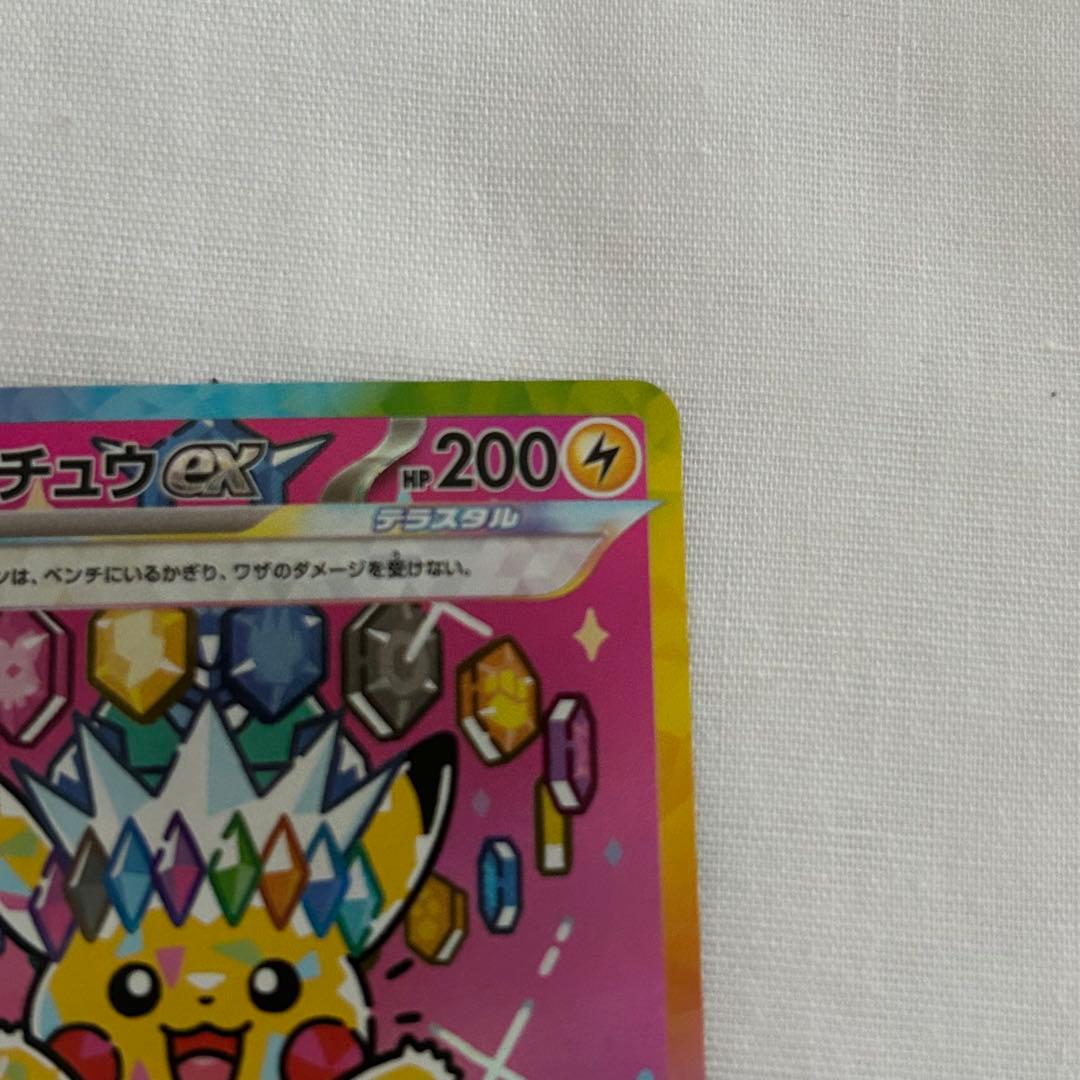 ピカチュウex ポケモンカード 234/193 SAR MEGAドリームex